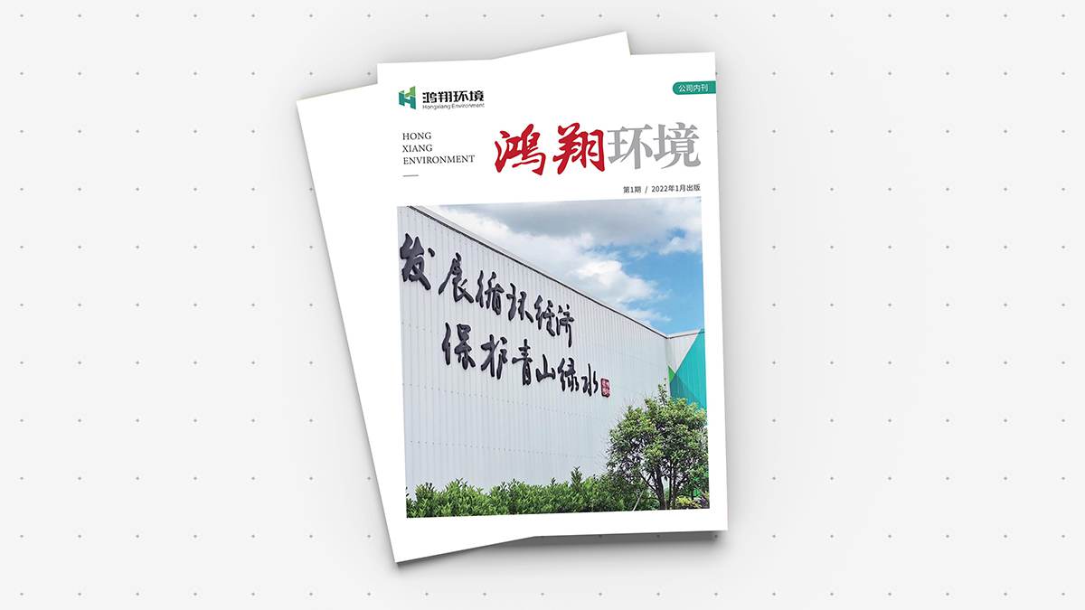 环保设备企业宣传册