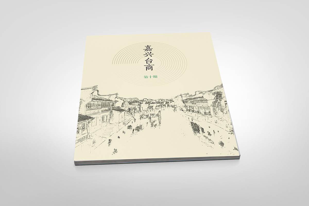 金华宣传册设计公司_台湾企业协会宣传册