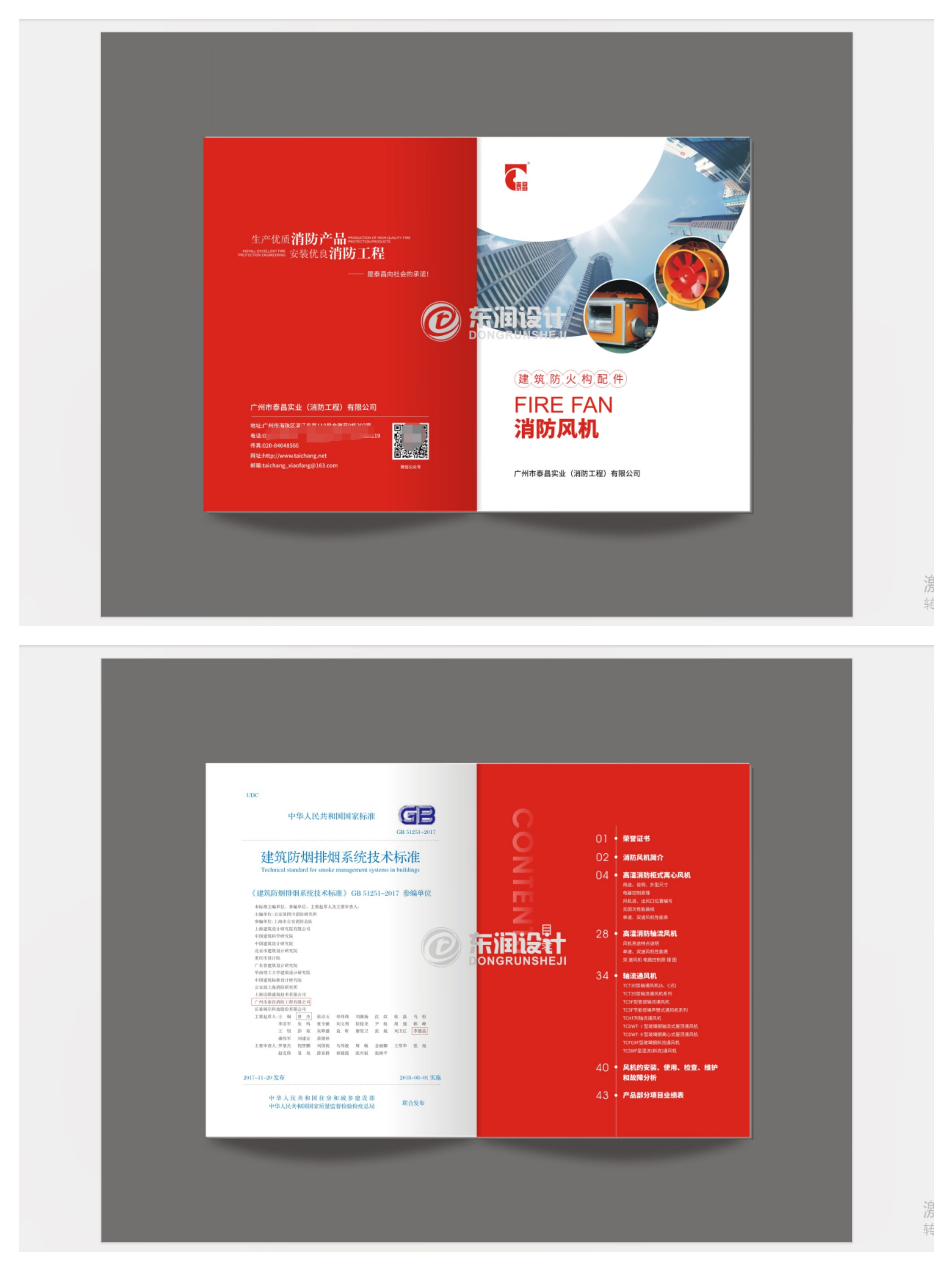 常州画册制作公司 - 消防风机建筑应用场景设计