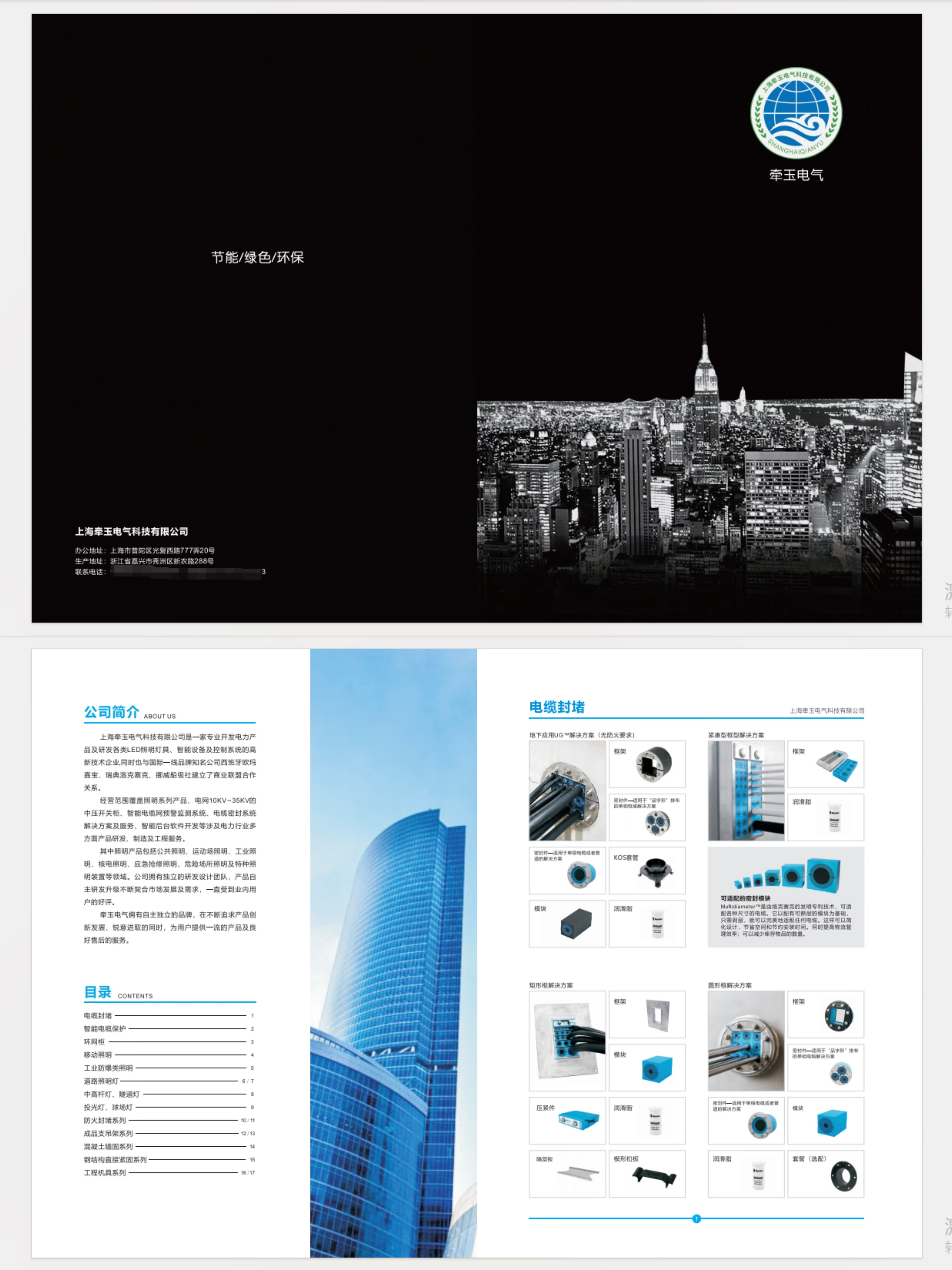 常州公司画册设计｜城市照明与隧道灯全案